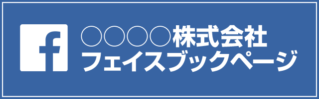 facebookページへはこちらをクリック